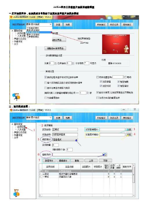 AirKen抽奖软件操作教程