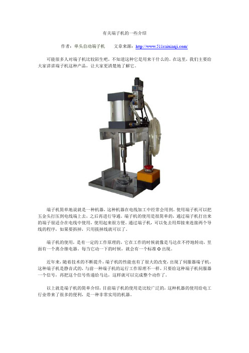 有关端子机的一些介绍