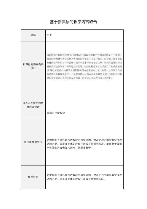 谈谈自己对基于新课标的教学内容如何取舍的认识