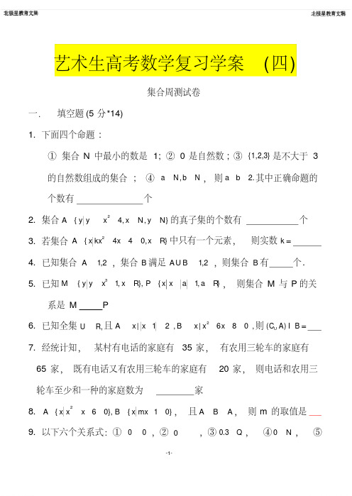 艺术生高考数学复习学案(四)