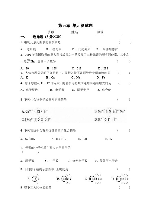 高一化学-高一化学第五章单元测试 最新