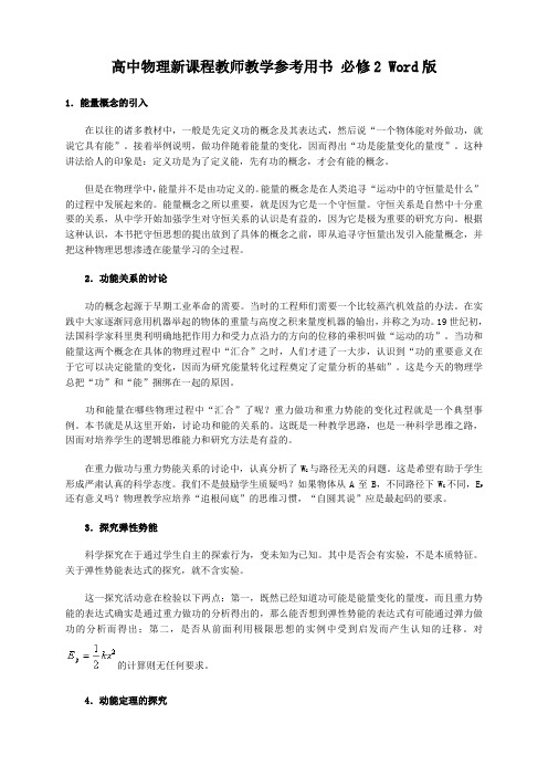 高中物理新课程教师教学参考用书 必修2 Word版