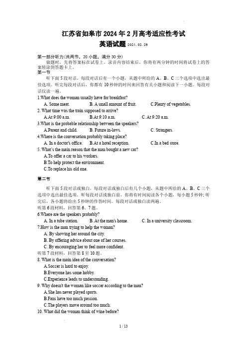 2024届江苏省南通市高三第一次适应性调研考试英语试题(含答案解析)