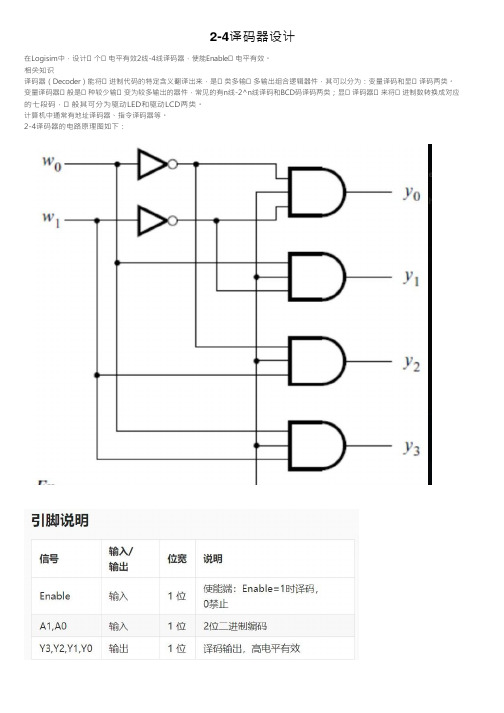 2-4译码器设计