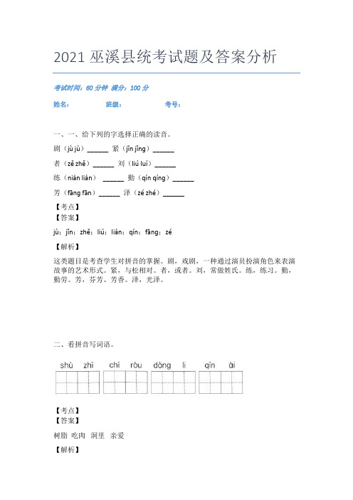 2021巫溪县统考试题及答案分析