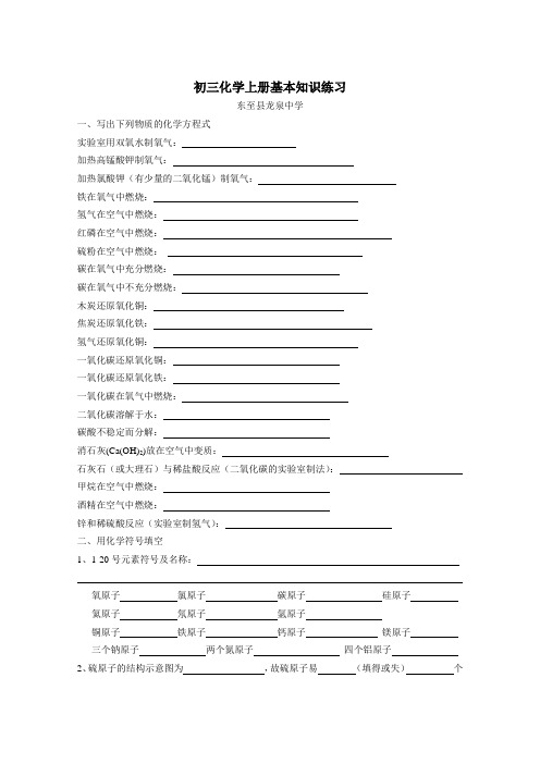 初三化学基础知识练习-钱顺林