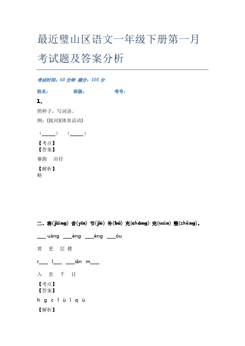 最近璧山区语文一年级下册第一月考试题及答案分析