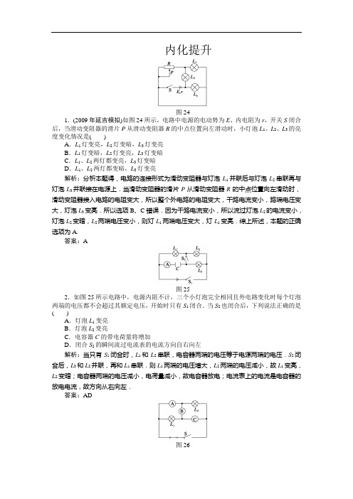 恒定电流同步练习二(含详解答案) doc