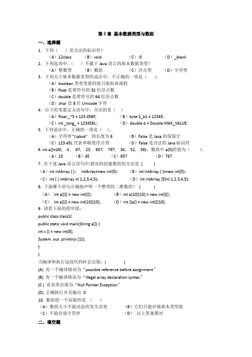 第2章 基本数据类型与数组练习题