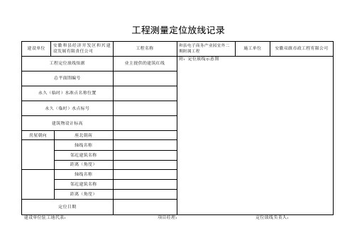 工程测量定位放线记录