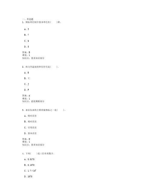 综合热工测量及仪表题库