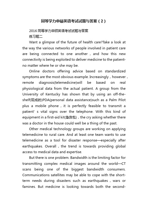 同等学力申硕英语考试试题与答案（2）