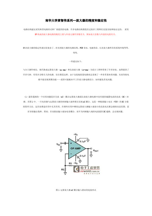 放大器的精度和稳定性