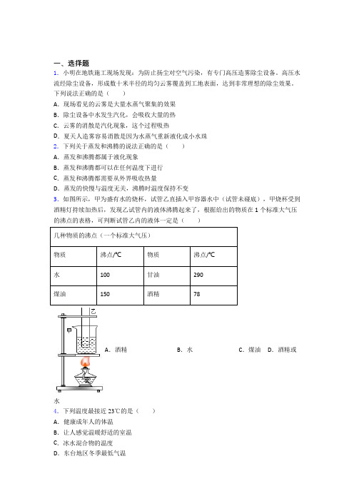 最新人教版初中物理八年级上册第三章《物态变化》测试卷(答案解析)(2)