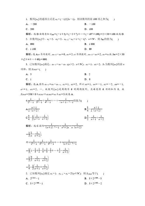 2021届高考数学一轮基础过关训练31：数列求和及综合应用