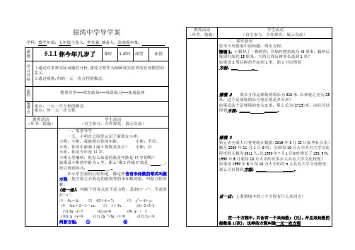 强湾中学导学案5.11