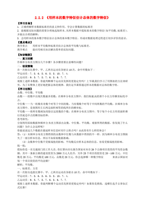 2014人教A版高中数学必修三 2.2.2《用样本的数字特征估计总体的数字特征》导学案