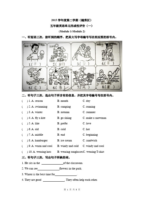 广州市越秀区2015五年级下册Module1-Module2英语单元测试卷