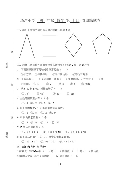 苏教版四年级下册数学第9.10单元试卷