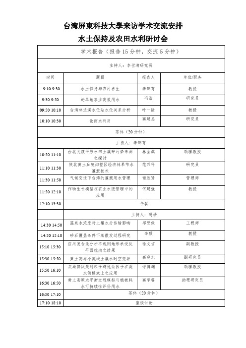 国际会议具体日程安排
