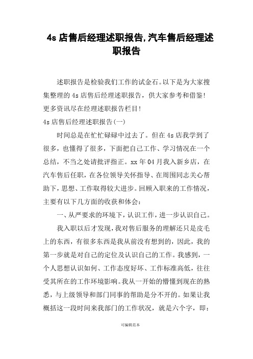 4s店售后经理述职报告,汽车售后经理述职报告