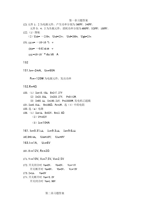 电工电子课后习题答案