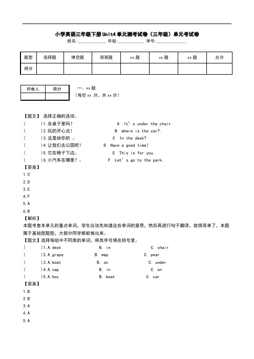 小学英语三年级下册Unit4单元测考试卷(三年级)单元考试卷.doc