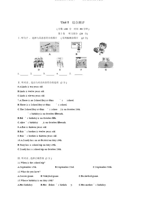 2019_2019学年新目标七年级上Unit8综合测评试卷含答案