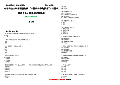 电子科技大学智慧树知到“计算机科学与技术”《计算机网络安全》网课测试题答案2