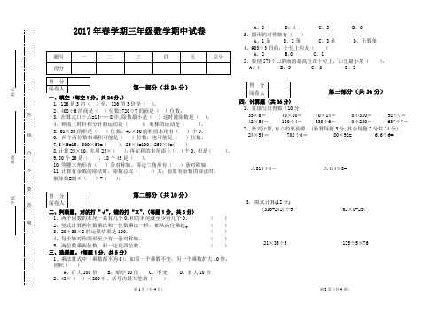 北师大2017年春学期三年级数学期中试卷