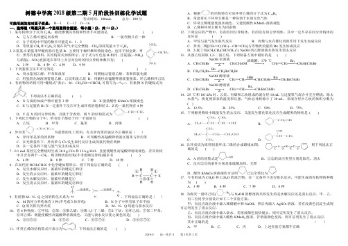 四川省树德中学2018-2019学年高一下学期5月阶段性测试 化学 PDF版含答案