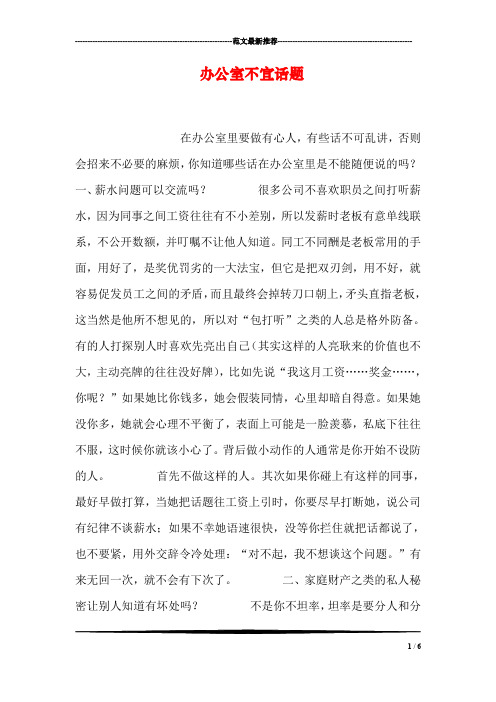 办公室不宜话题