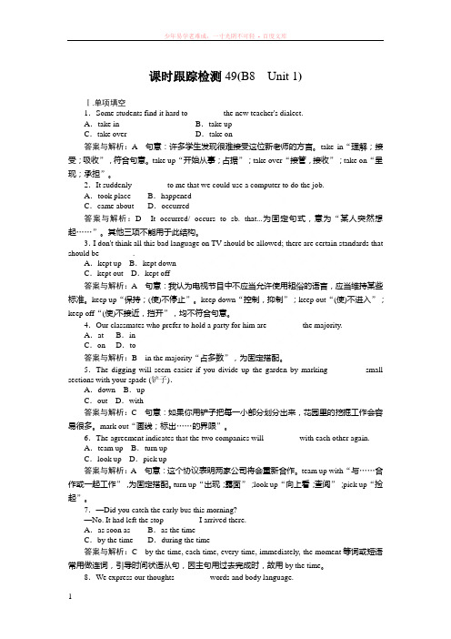 高考英语一轮复习课时跟踪检测49试题解析