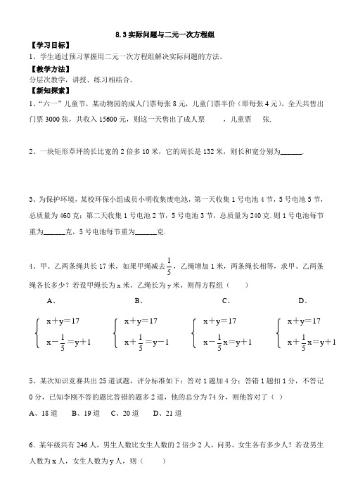 人教版七年级下册数学： 实际问题与二元一次方程组学案 