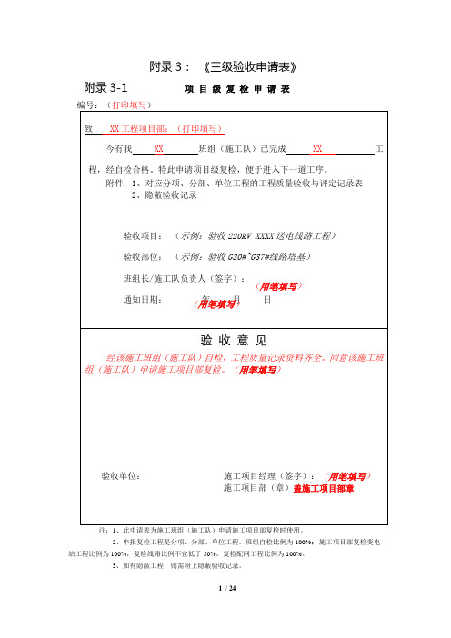 广州供电局基建工程施工质量三级检验(模板)