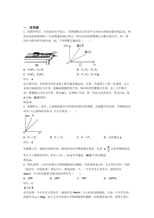 (必考题)人教版初中物理八年级下册第十一章综合经典习题(含答案解析)