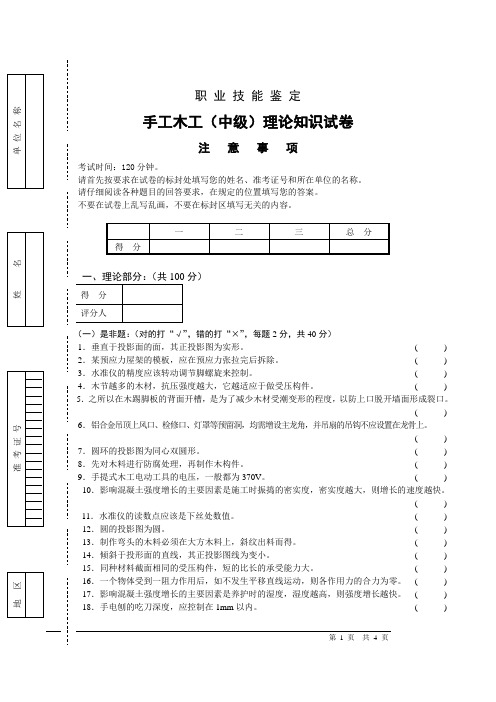 手工木工中级职业技能试卷