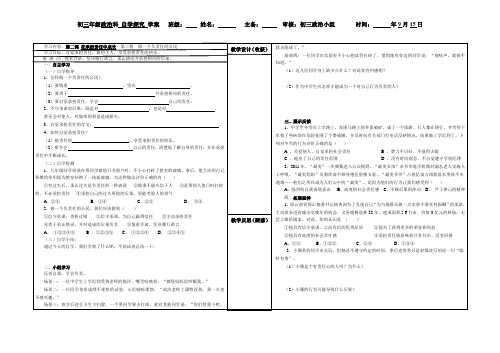 做一个负责任的公民  导学案