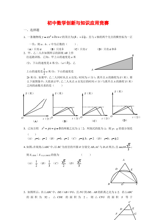 2021年初中数学创新与知识应用竞赛决赛试题及答案