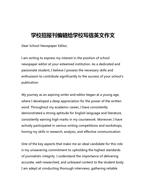 学校招报刊编辑给学校写信英文作文