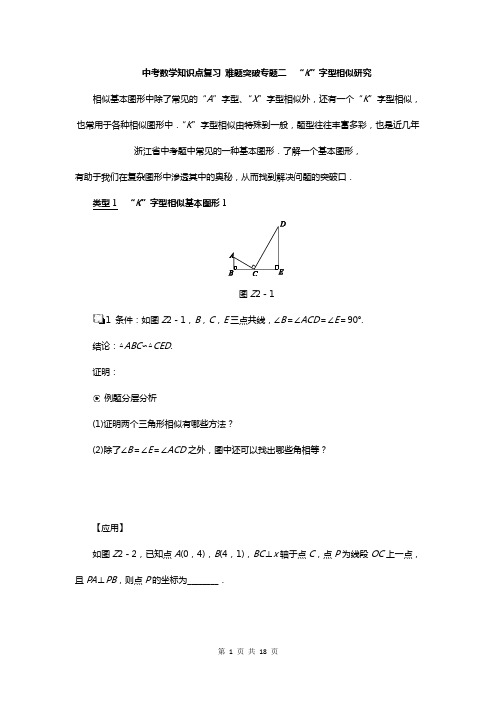 中考数学知识点复习 难题突破专题二 “K”字型相似研究