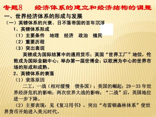 二轮专题复习课件9 经济体系的建立和经济结构的调整