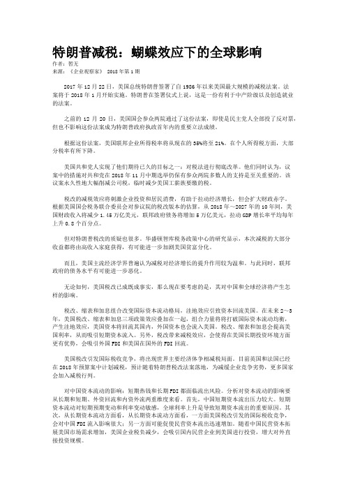 特朗普减税：蝴蝶效应下的全球影响