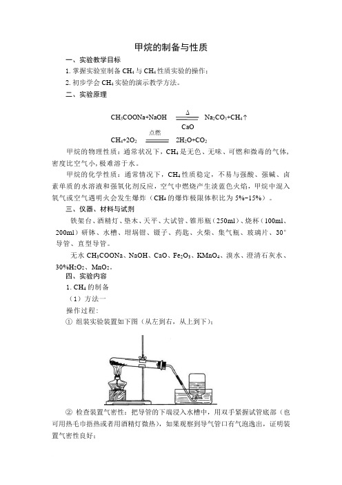 甲烷的制备与性质