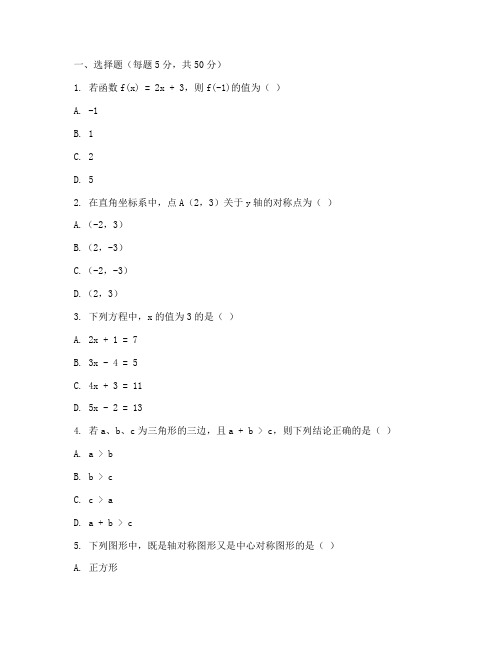 巴蜀九上期末数学试卷