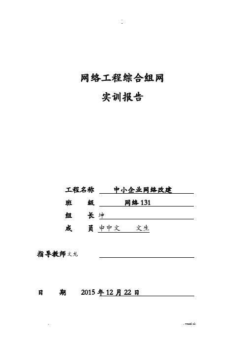 网络项目工程综合实训报告