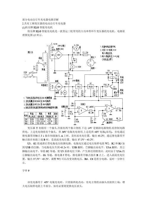 部分电动自行车充电器电路详解(1)