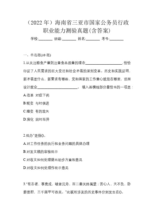 (2022年)海南省三亚市国家公务员行政职业能力测验真题(含答案)