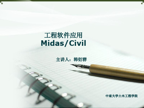 MidasCivil 软件介绍及菜单详解