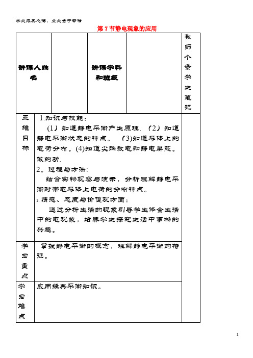 伊通满族自治县高中物理第一章静电场1.7静电现象的应用学案(无答案)3-1